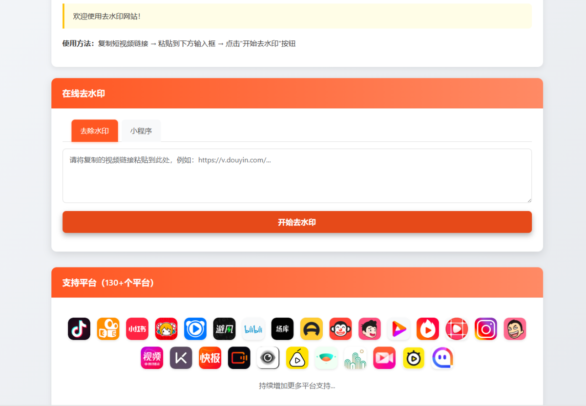 全新在线去水印源码 聚合短视频解析去水印系统源码-自适应双端带后台-好易源码网