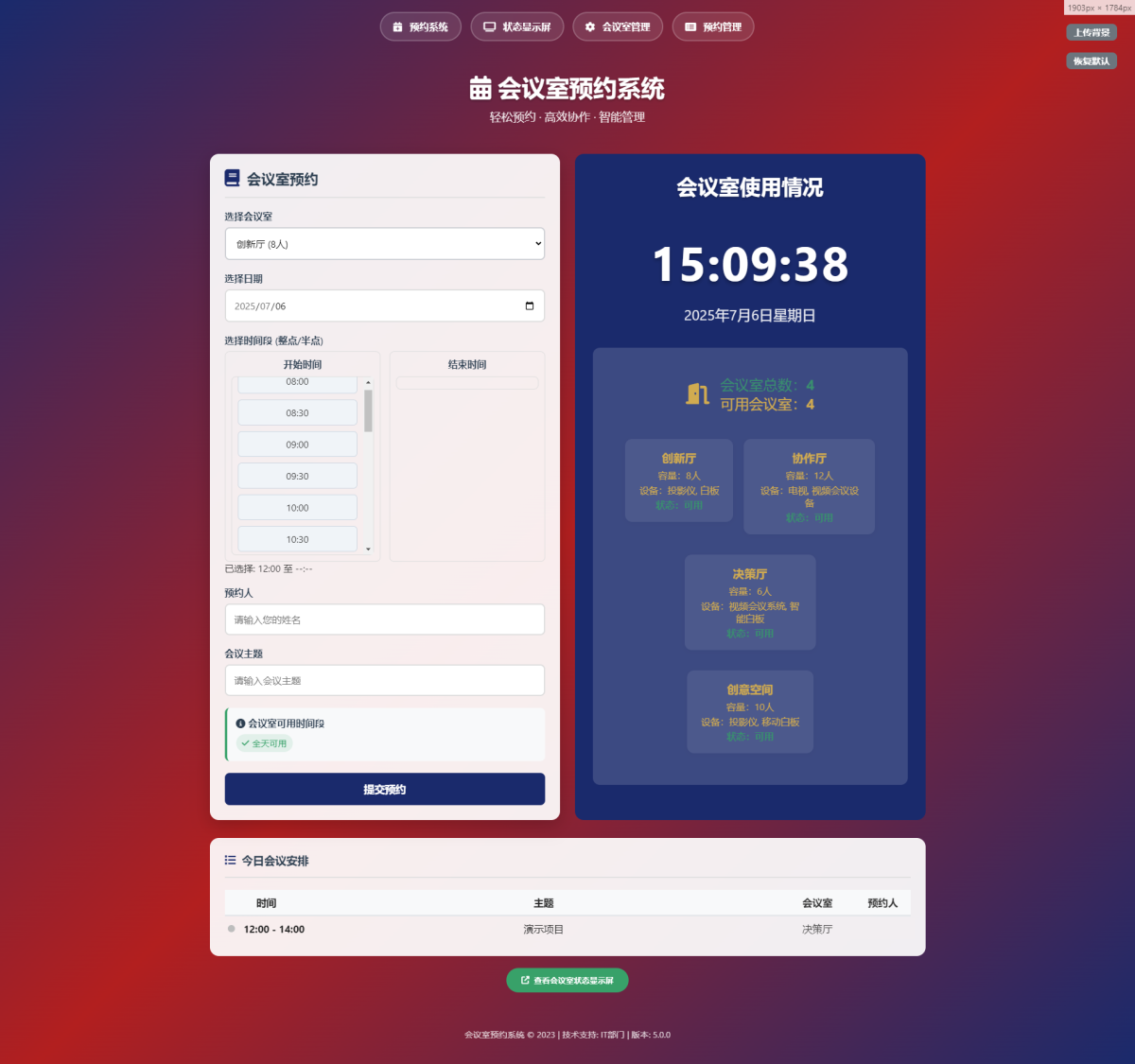 网页预约教室源码_简单预约会议室系统源码-好易源码网