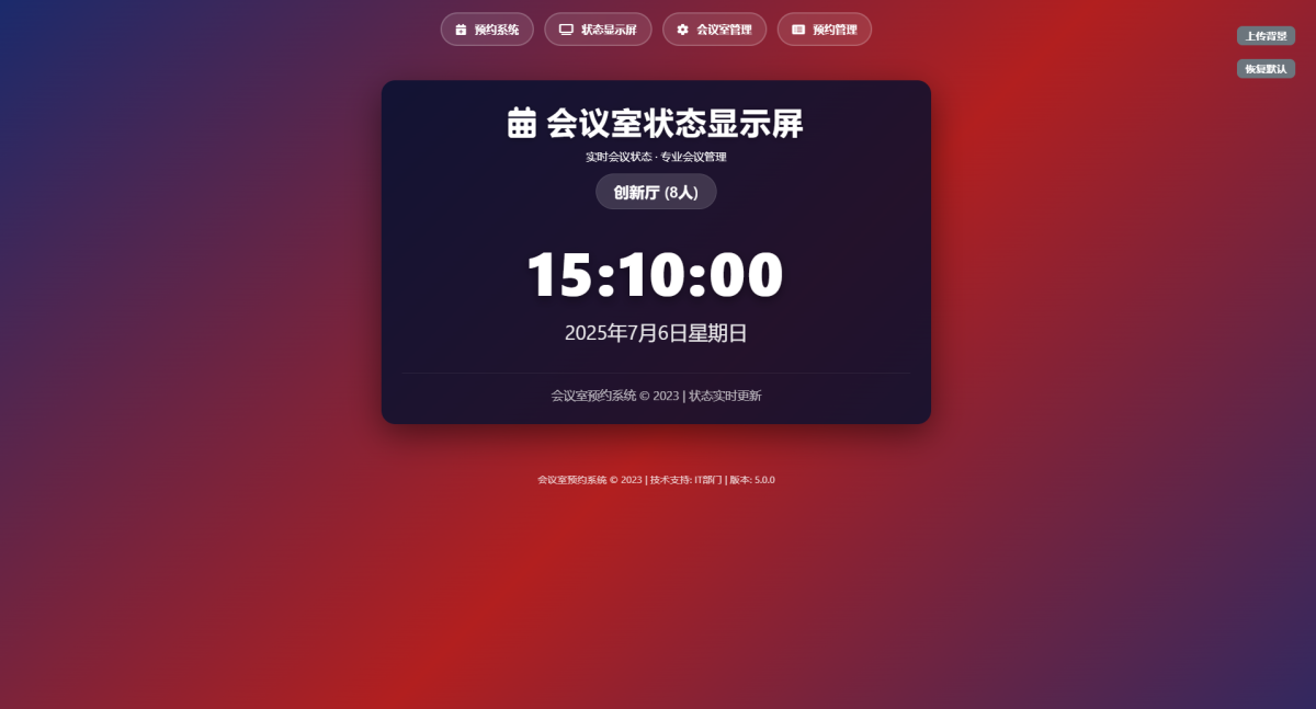 预约会议室系统源码演示图_02