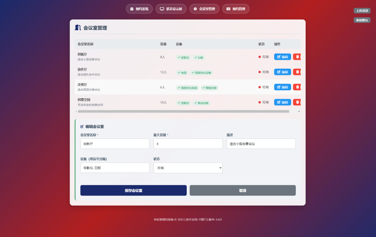 预约会议室系统源码演示图_03