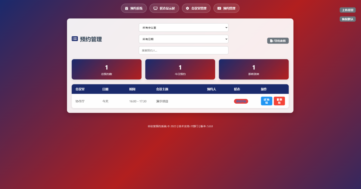 预约会议室系统源码演示图_04