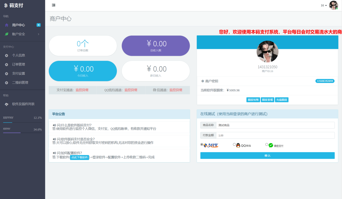 码支付系统源码演示图_02