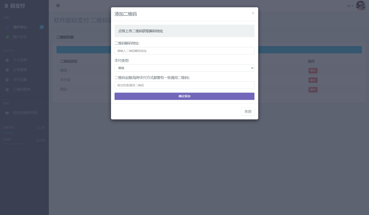 码支付系统源码演示图_03