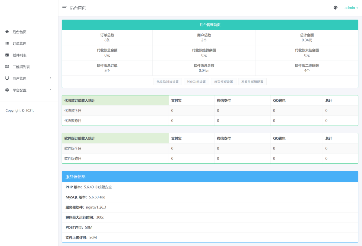 码支付系统源码演示图_04