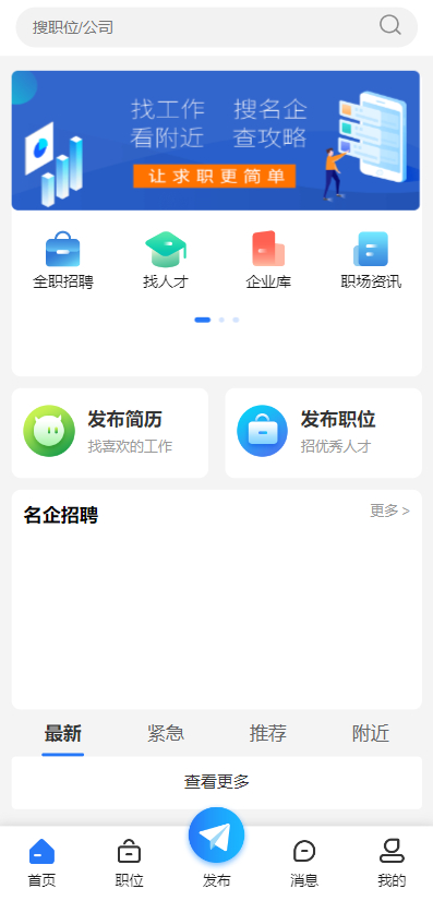 招聘求职系统源码演示图_01