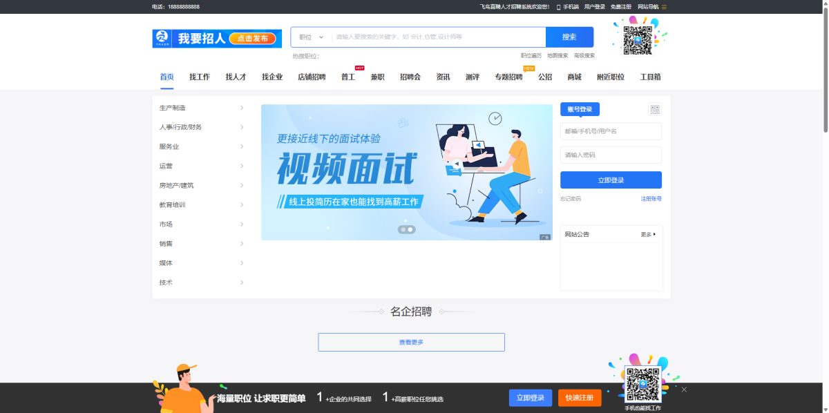 招聘求职系统源码_人才招聘系统源码-好易源码网