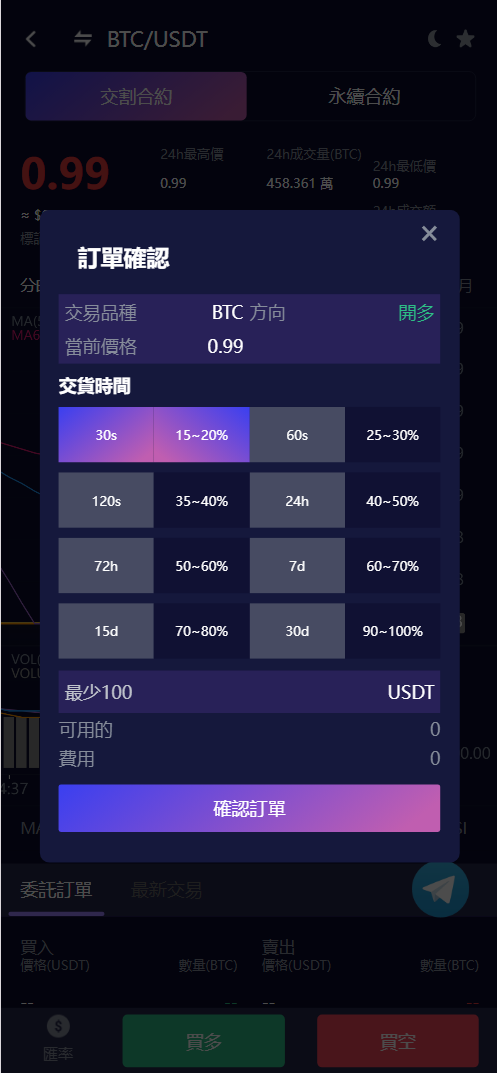 Vexus虚拟货币交易所源码手机端测试图_03