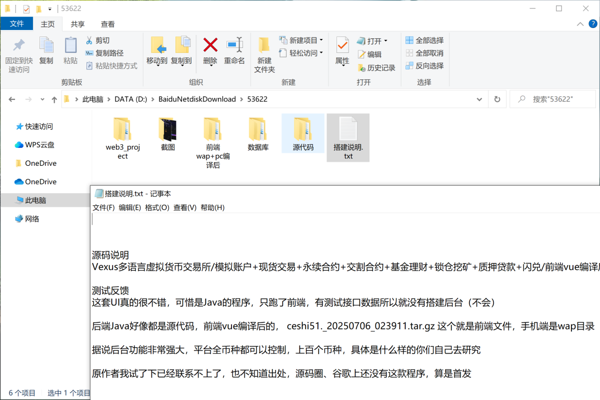 Vexus虚拟货币交易所源码包及说明图_01