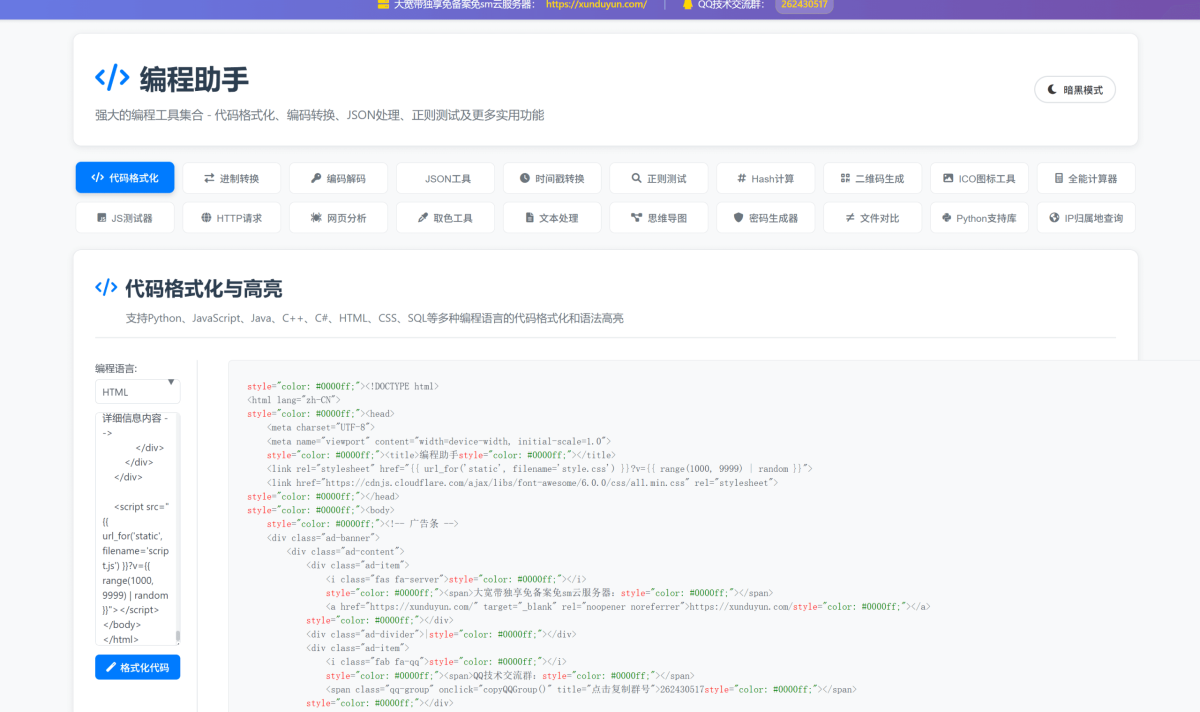 KaiGe超强编程助手源码_web开源助手源码_编程辅助工具_代码规整工具源码-好易源码网