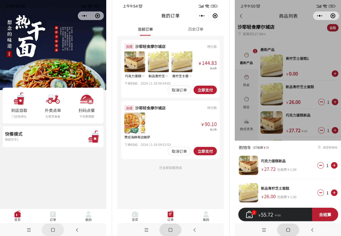 最新小程序点餐系统 门店扫码点餐系统源码 点餐APP源码-uniapp多端接入-好易源码网