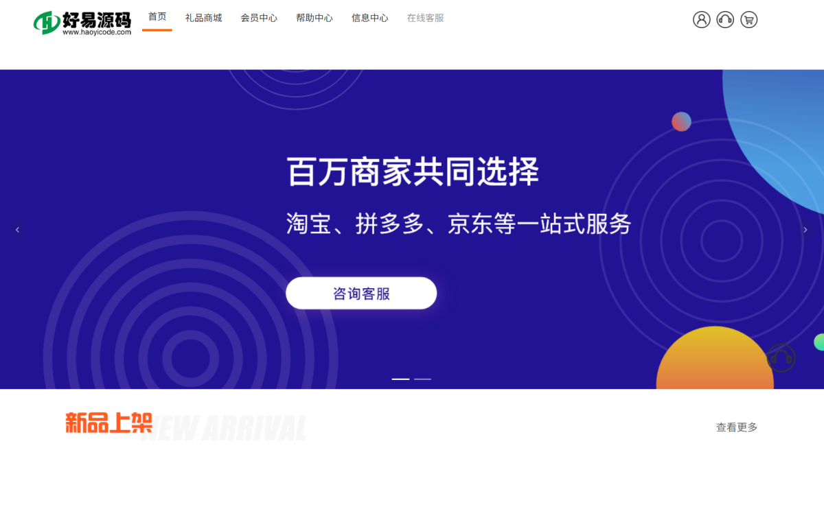 全新开源礼品代发系统源码 电商快递一件代发系统源码-好易源码网