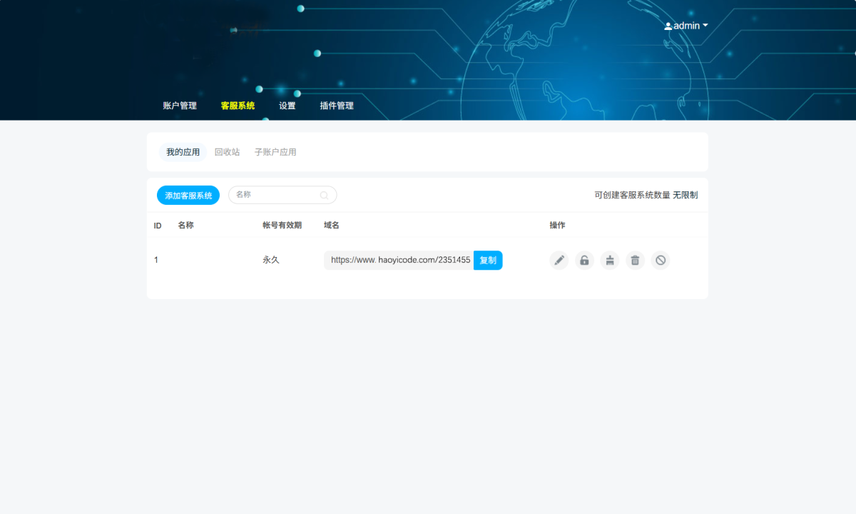 在线客服系统源码演示图_07