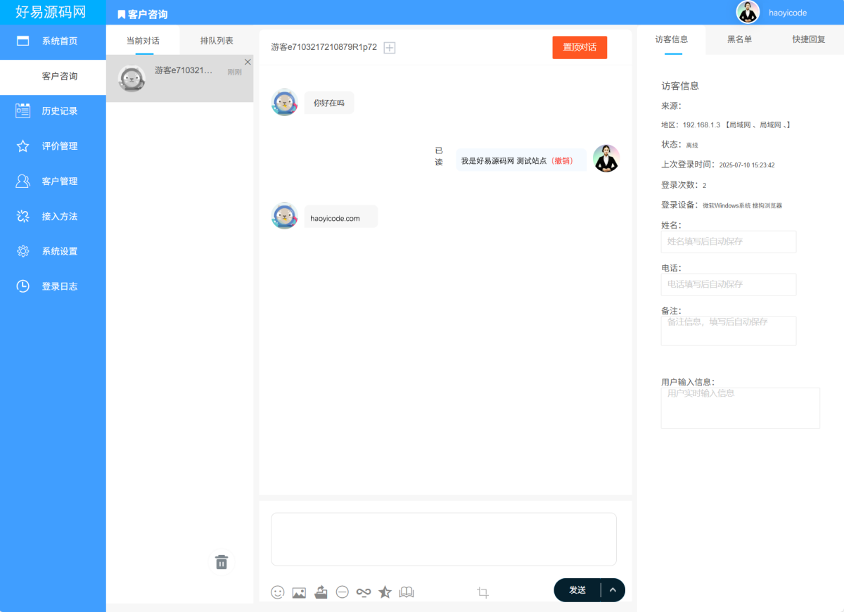 在线客服系统源码演示图_01