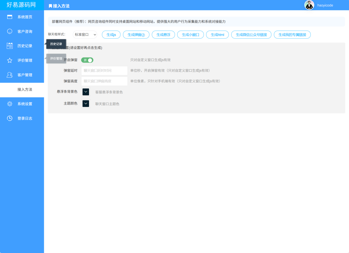 在线客服系统源码演示图_04