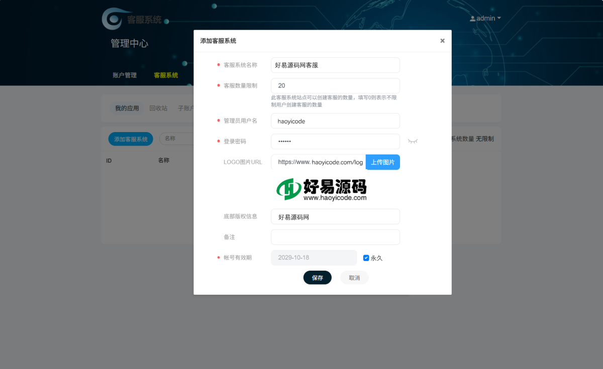 在线客服系统源码演示图_06