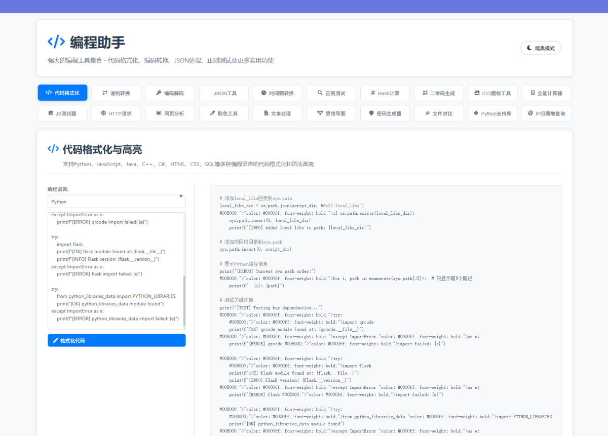 站长WEB工具箱演示图_01