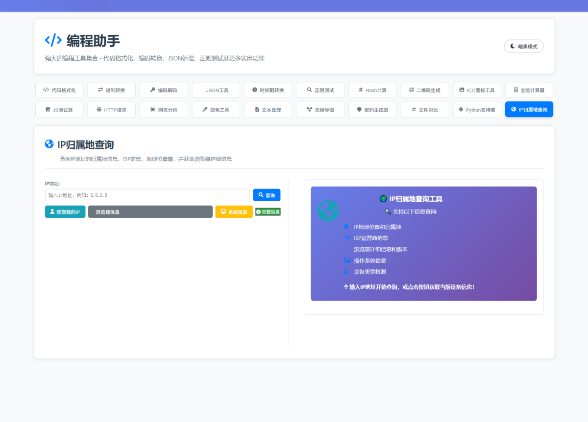 站长WEB工具箱演示图_02