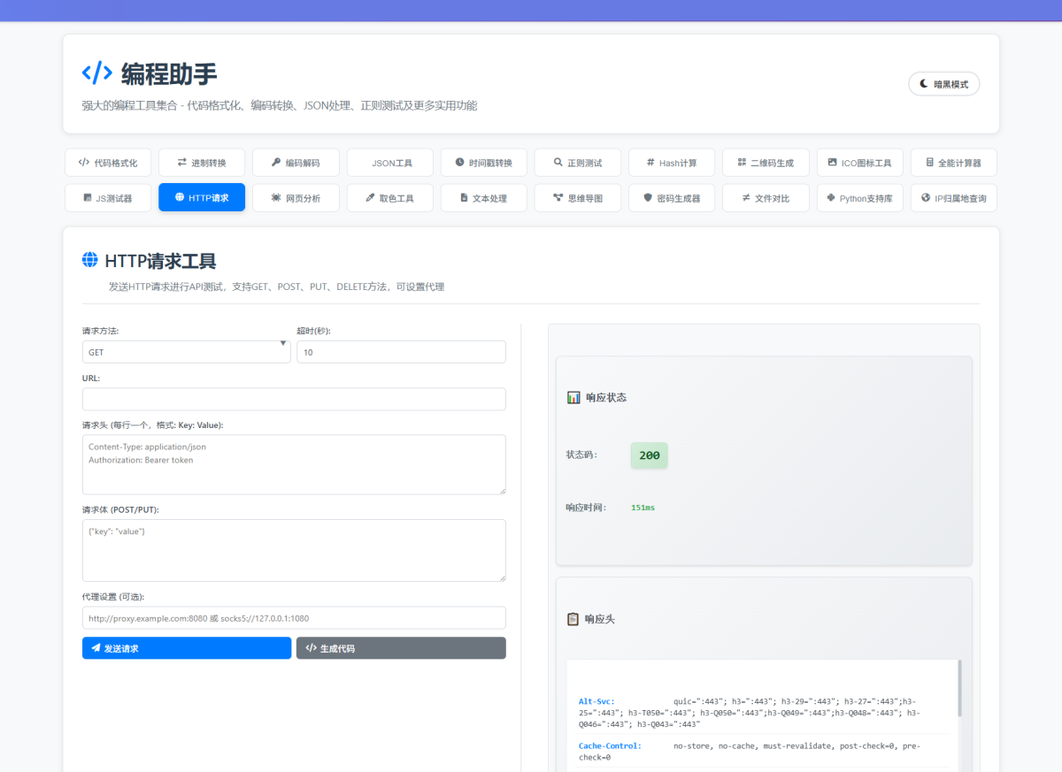 站长WEB工具箱演示图_03
