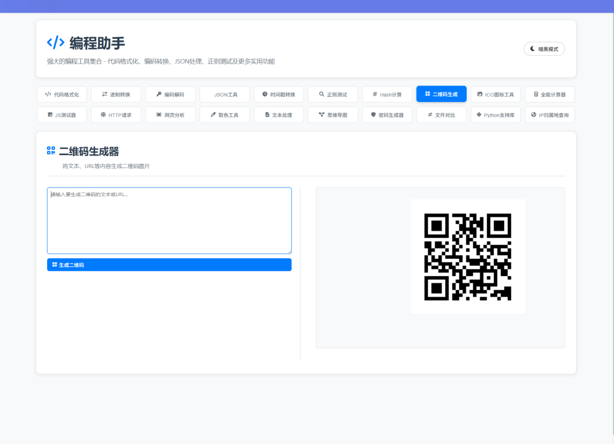 站长WEB工具箱演示图_04