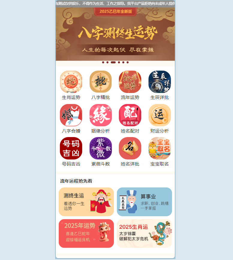八字算命网站源码演示图_02