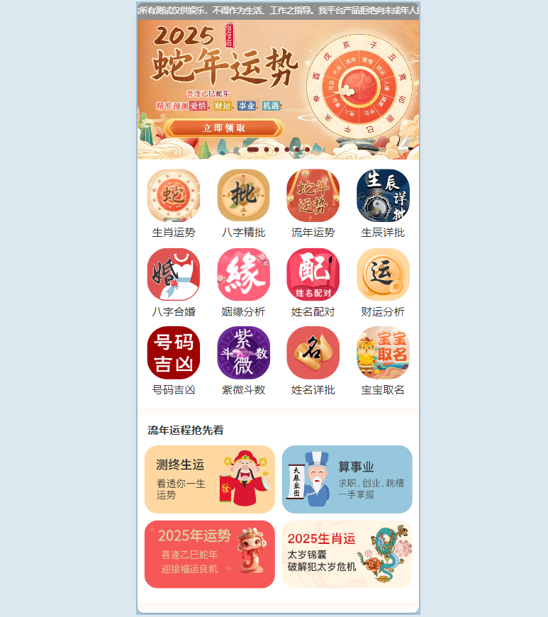 八字算命网站源码演示图_03