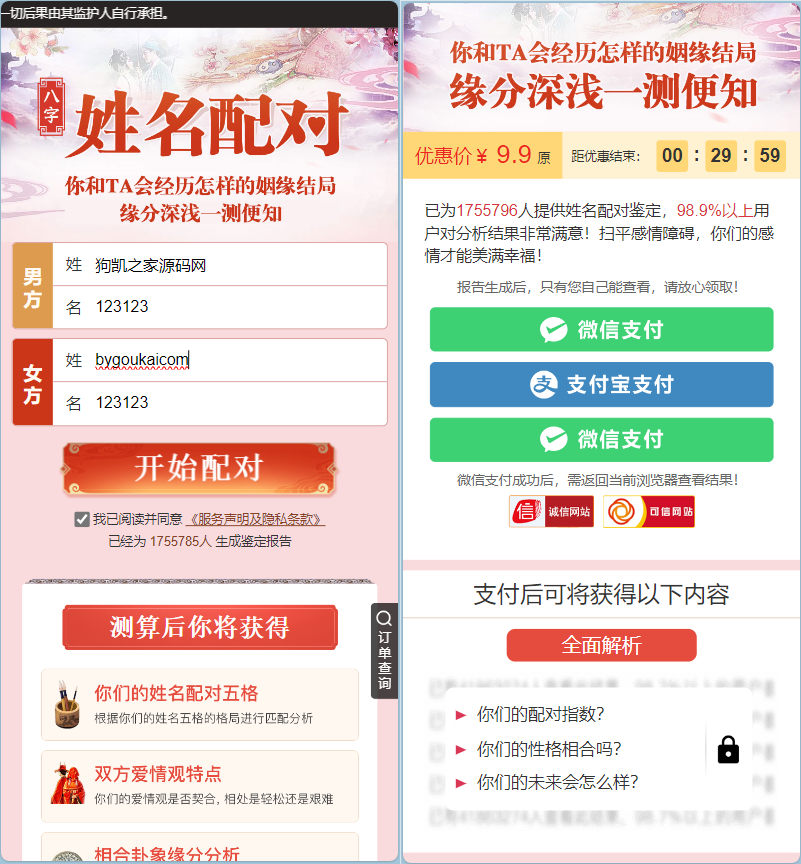 风水起名网站源码_八字算命网站源码_运势测算网站源码-附教程-好易源码网