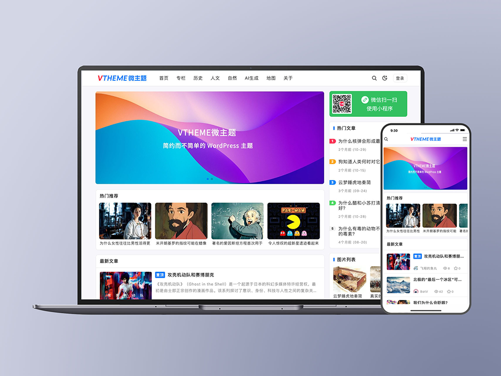 WordPress资讯类主题源码_MirageV资讯类个人博客主题源码-全开源-好易源码网