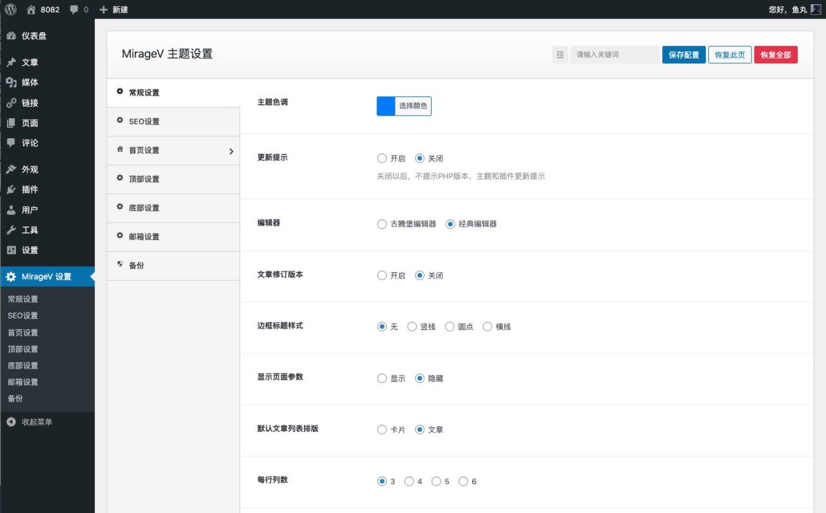 资讯类主题源码演示图_02