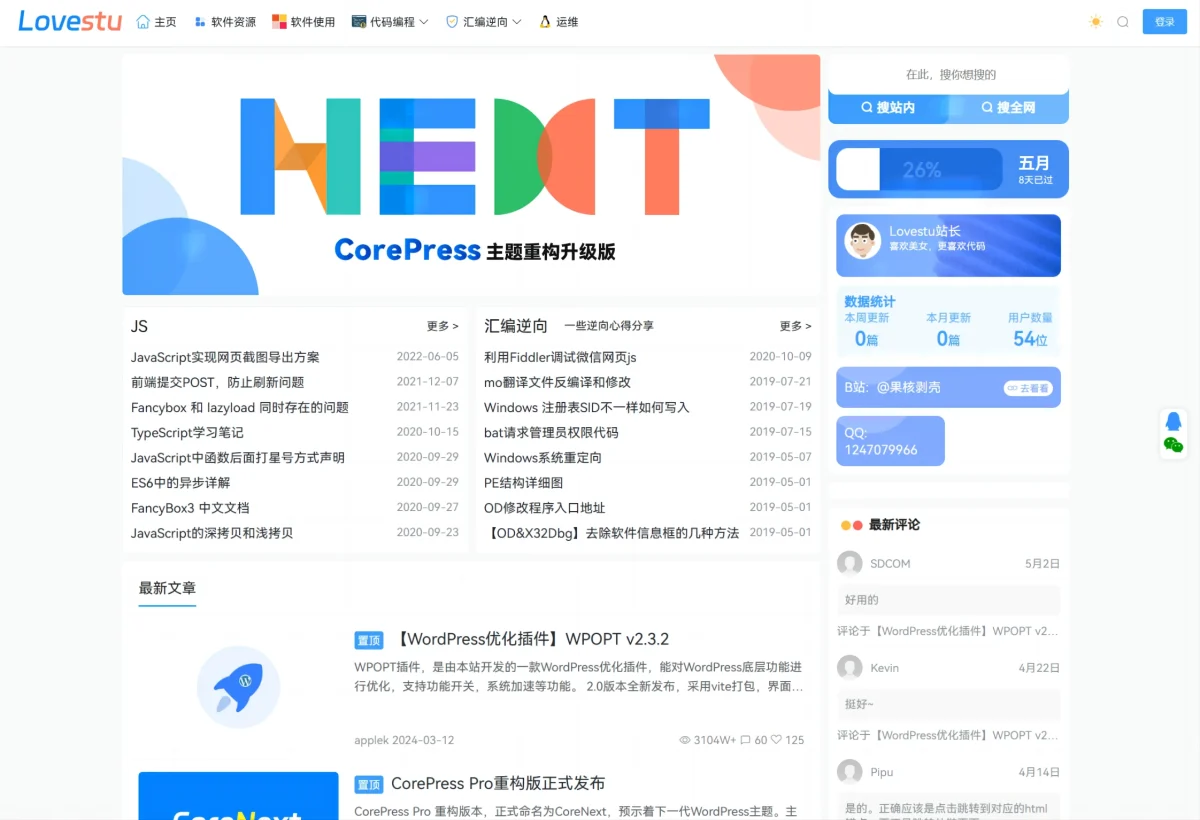 WordPress主题 CoreNext轻量高性能主题源码V1.7.1开心版-好易源码网
