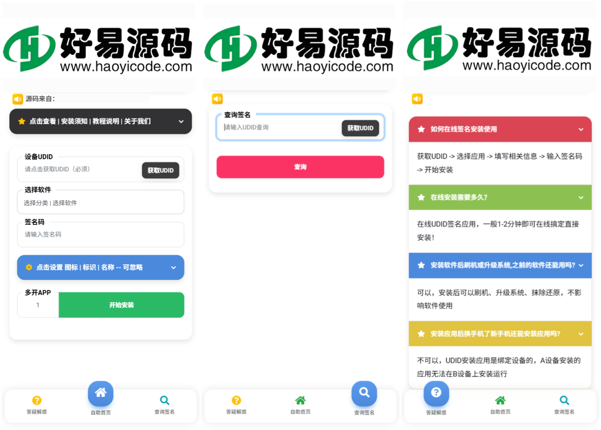 iOS IPA在线签名系统全开源版本_V2签名网站系统源码-好易源码网