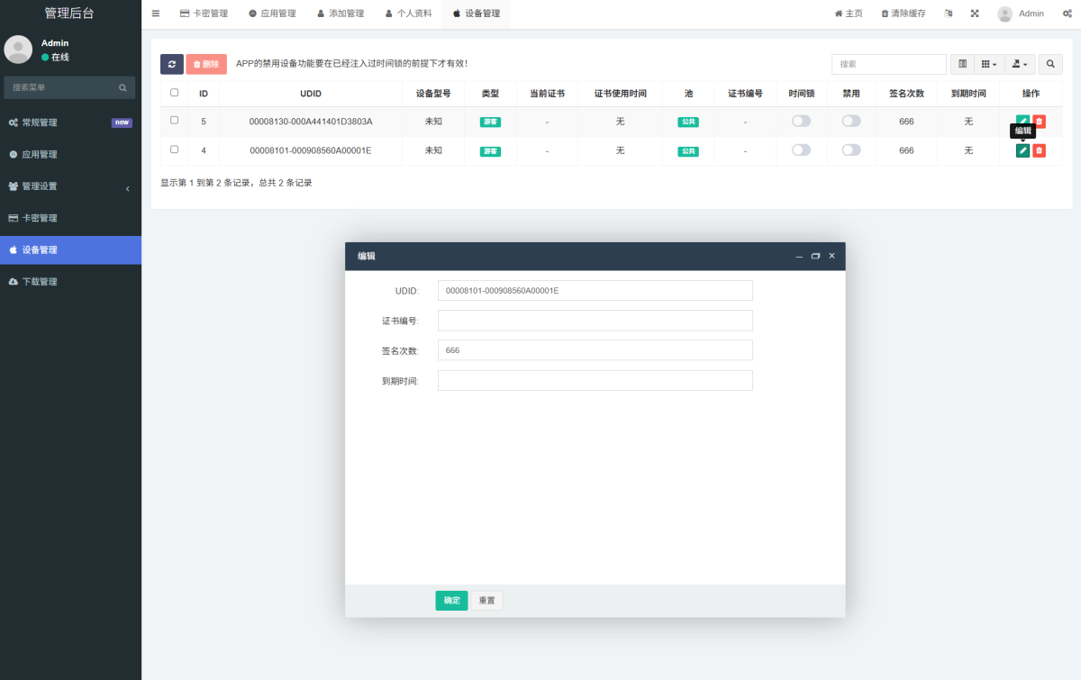 iOS IPA在线签名系统演示图_02
