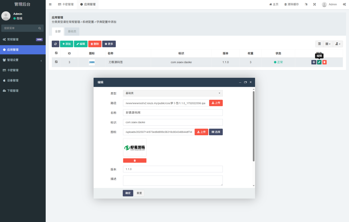 iOS IPA在线签名系统演示图_03