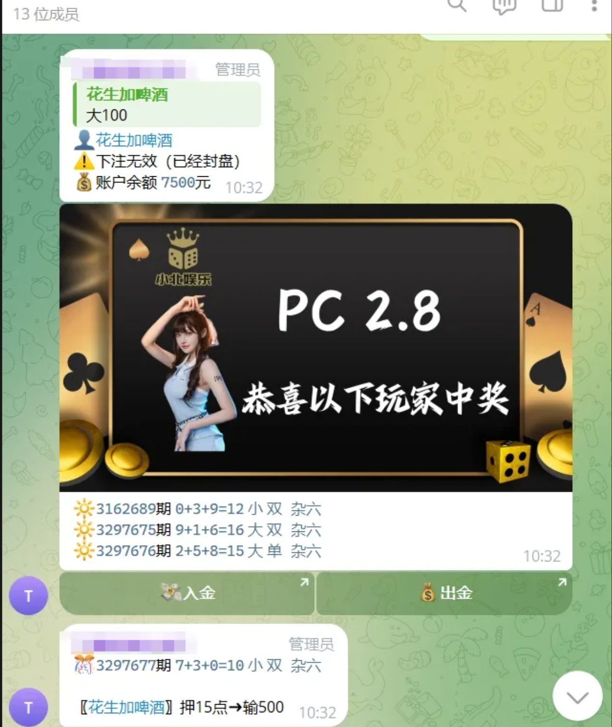 Telegram机器人源码_TG加拿大28机器人源码-独立管理后台+视频搭建教程-好易源码网