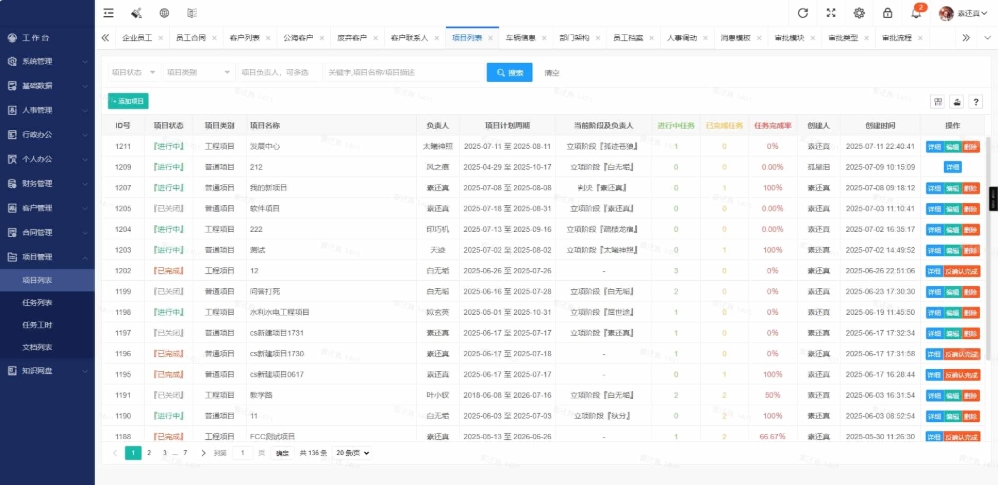 企业OA办公系统演示图_01