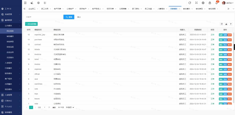 企业OA办公系统演示图_02