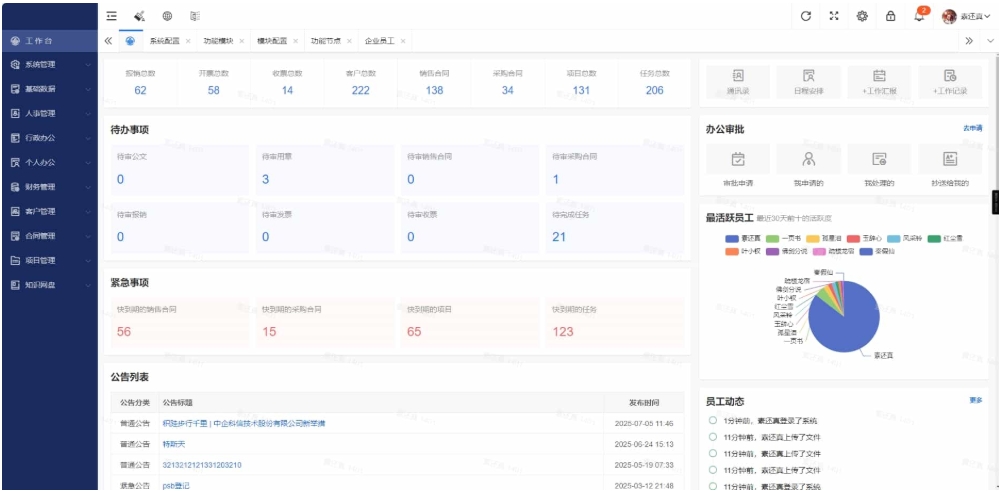 企业OA办公系统演示图_03