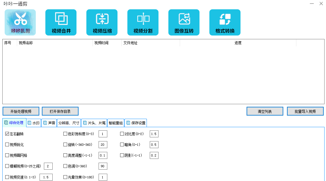 咔咔一通剪视频批量剪辑工具-视频批量处理/合并/裁剪/转图片/视频去重等功能-好易源码网