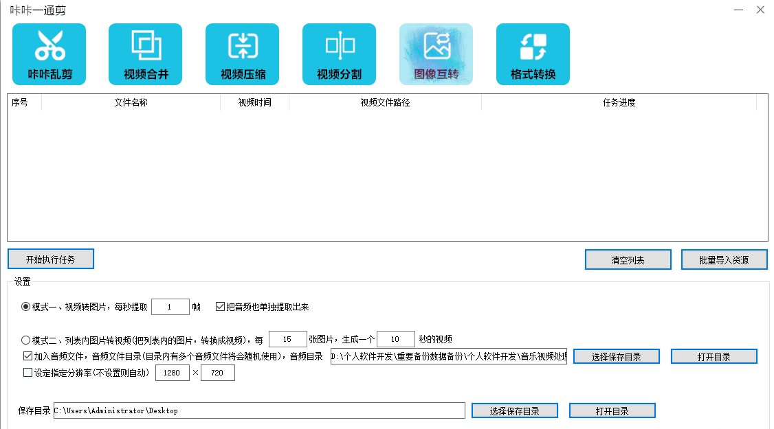 咔咔一通剪视频批量剪辑工具演示图_02