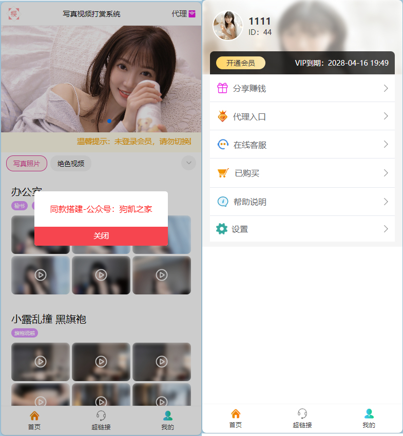 【全新】视频打赏写真系统源码-对接的易支付-好易源码网