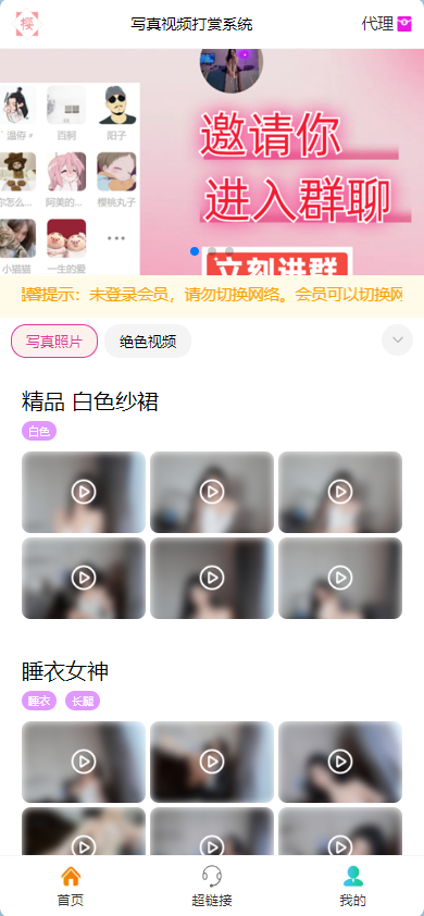 视频打赏写真系统演示图_03