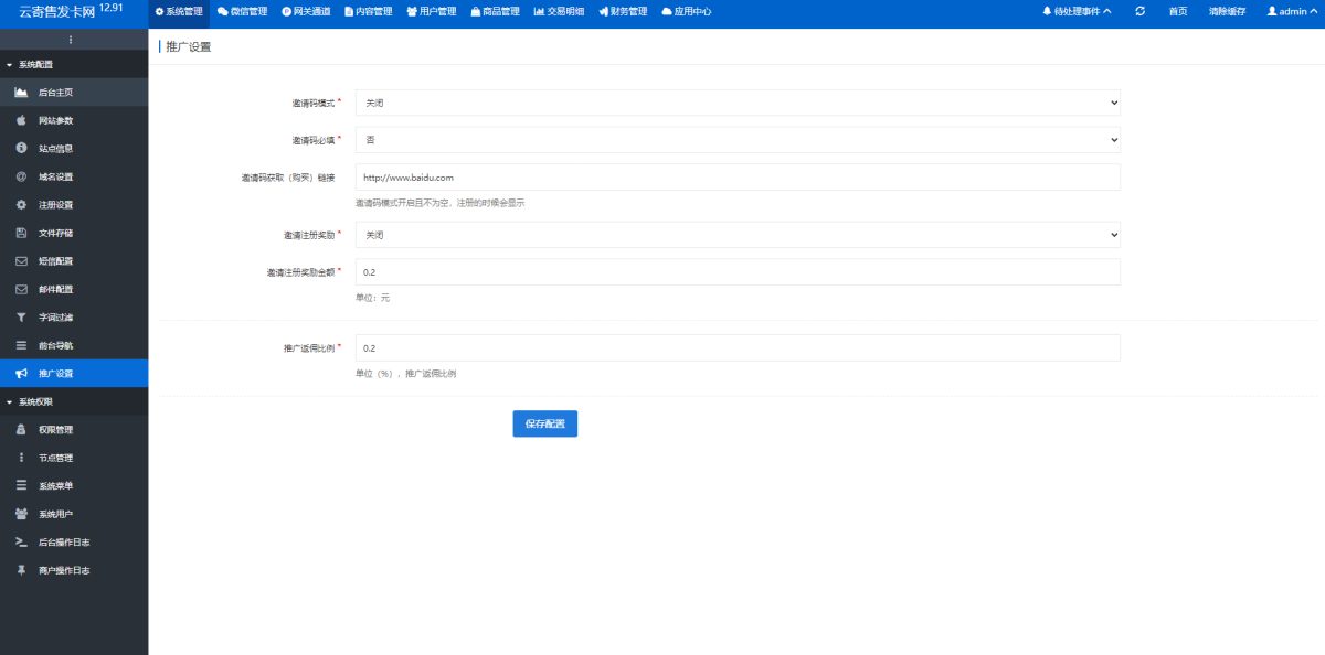 鲸发卡系统源码演示图_06
