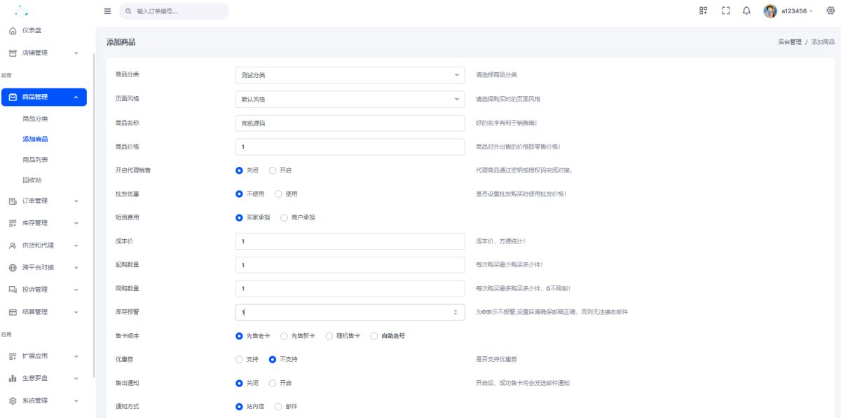鲸发卡系统源码演示图_08