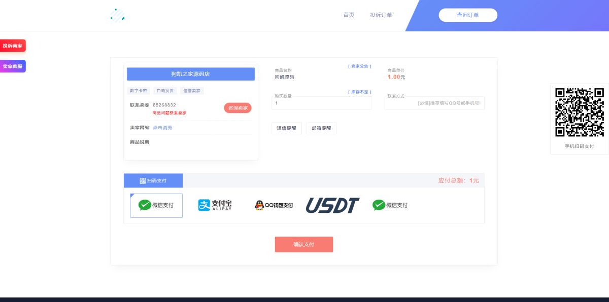 鲸发卡系统源码演示图_10