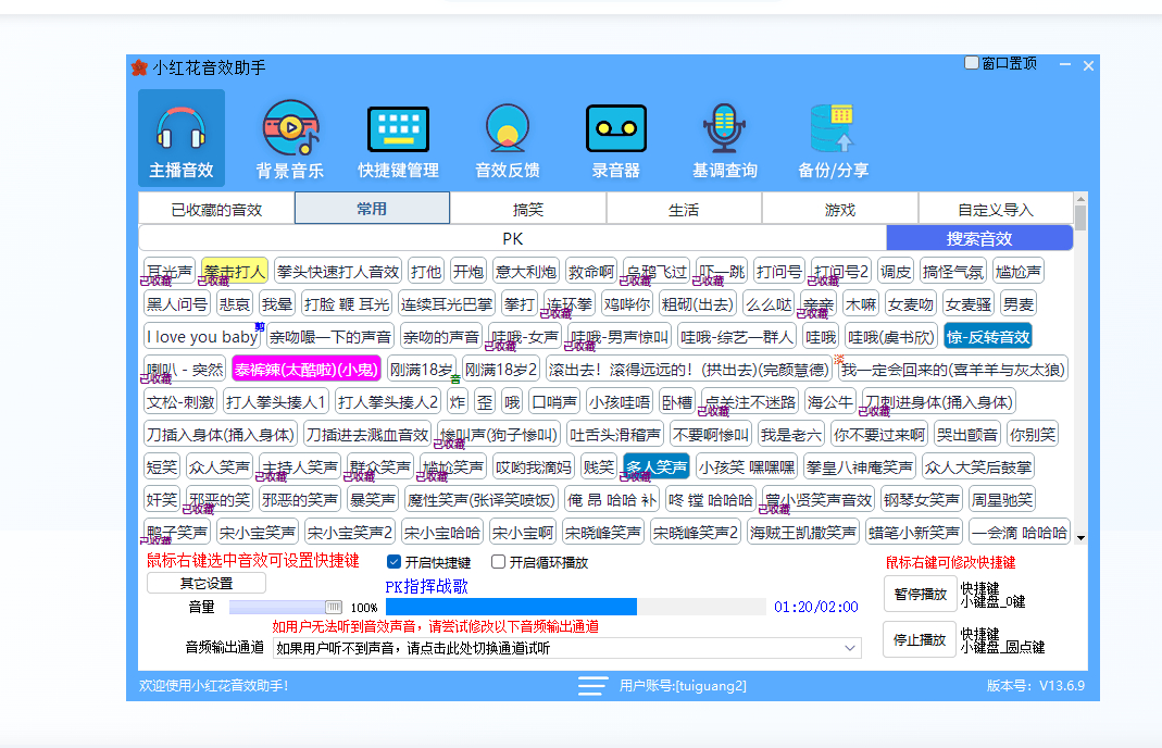 小红花直播音效助手演示图_03