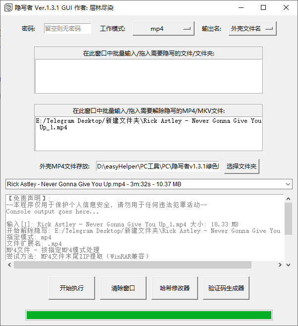 隐写者MP4/MKV两用隐写程序绿色免费版-好易源码网