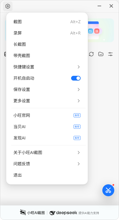 小旺截图工具源码演示图-02
