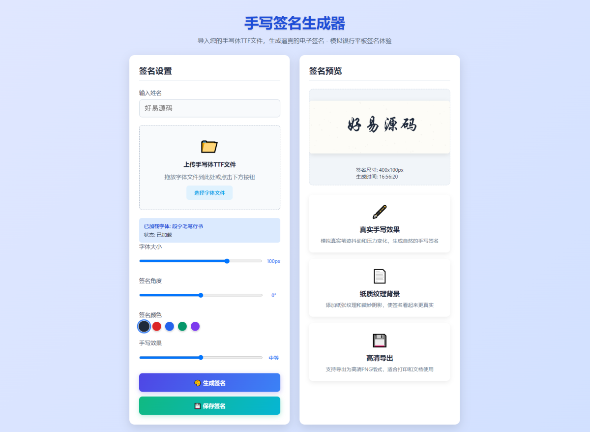 仿真手写字迹系统源码_手写签名生成器源码-好易源码网