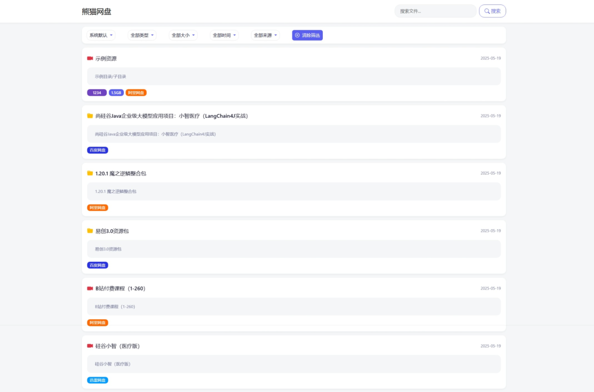 PHP熊猫网盘资源管理系统源码_全新轻量化网盘搜索引擎系统-好易源码网