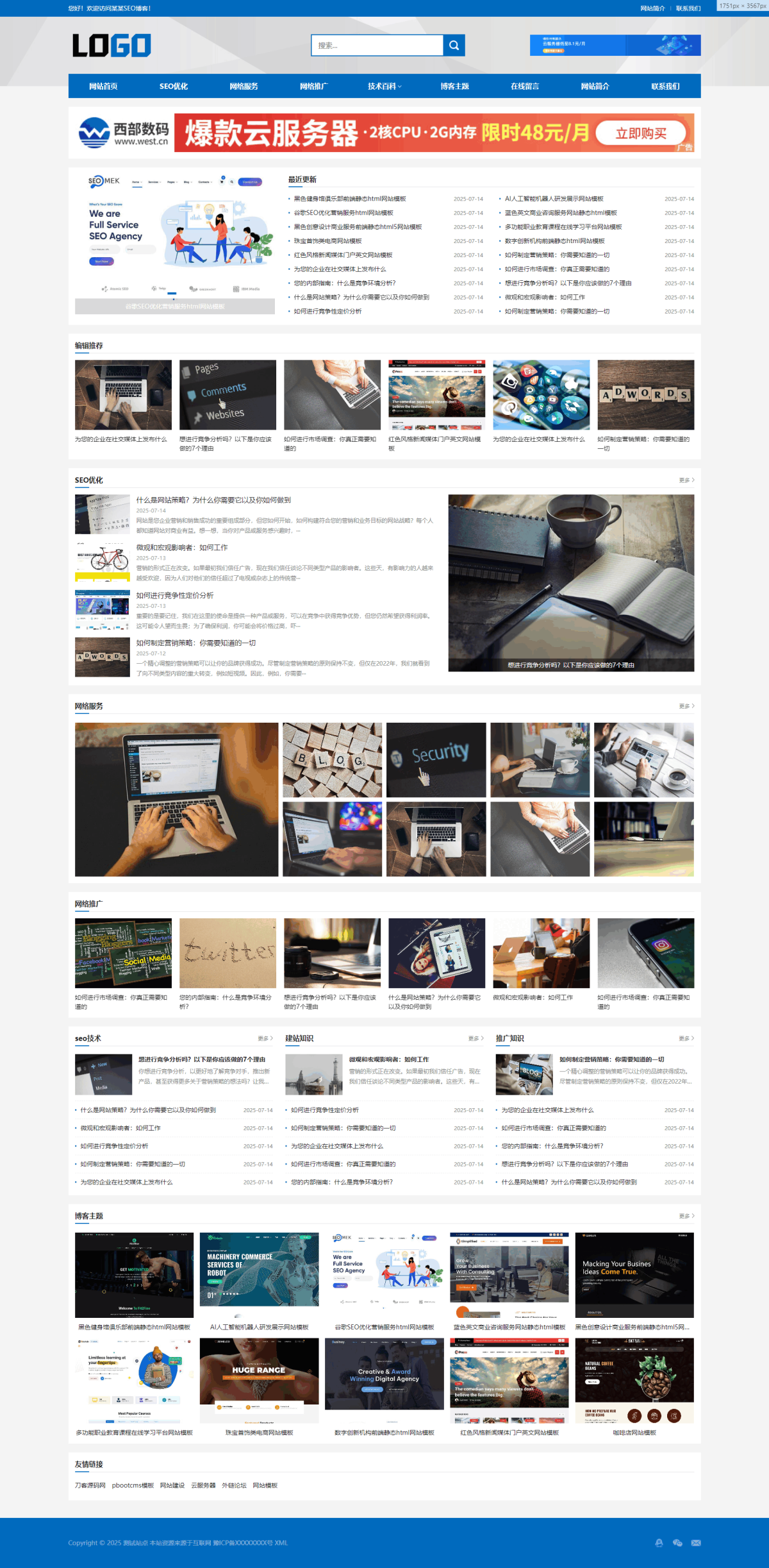 SEO博客网站模板源码_站长百科类网站pbootcms模板-(自适应手机端)带广告位-好易源码网