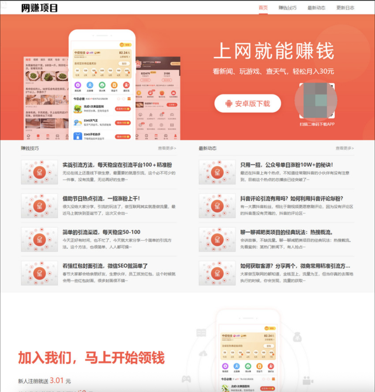 网赚主题app官网引导页源码 APP软件官网主题源码-好易源码网